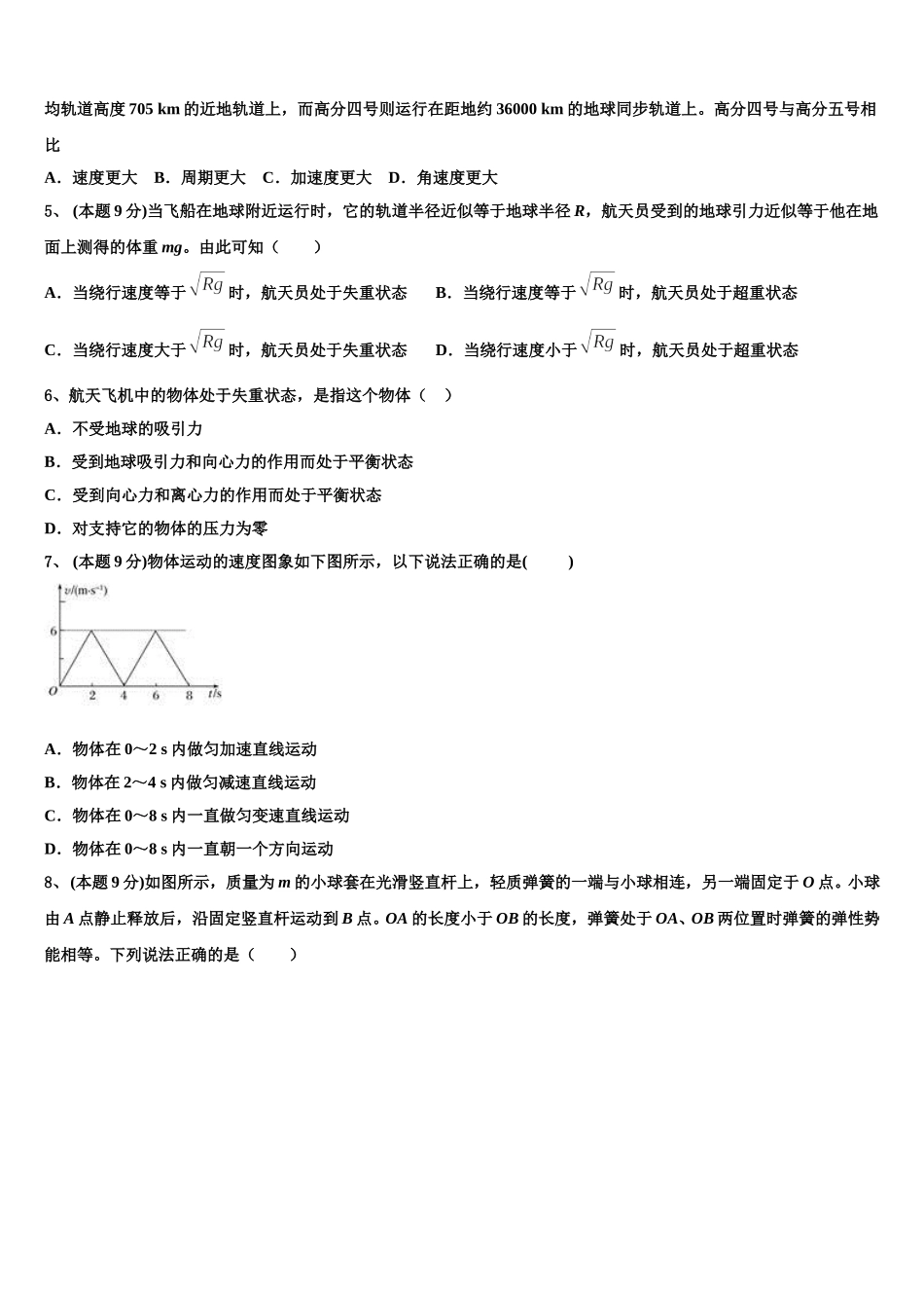 河南省十所名校2025届高一下物理期末学业质量监测模拟试题含解析_第2页