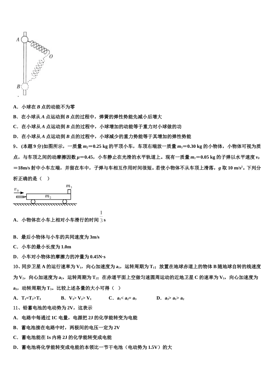 河南省十所名校2025届高一下物理期末学业质量监测模拟试题含解析_第3页