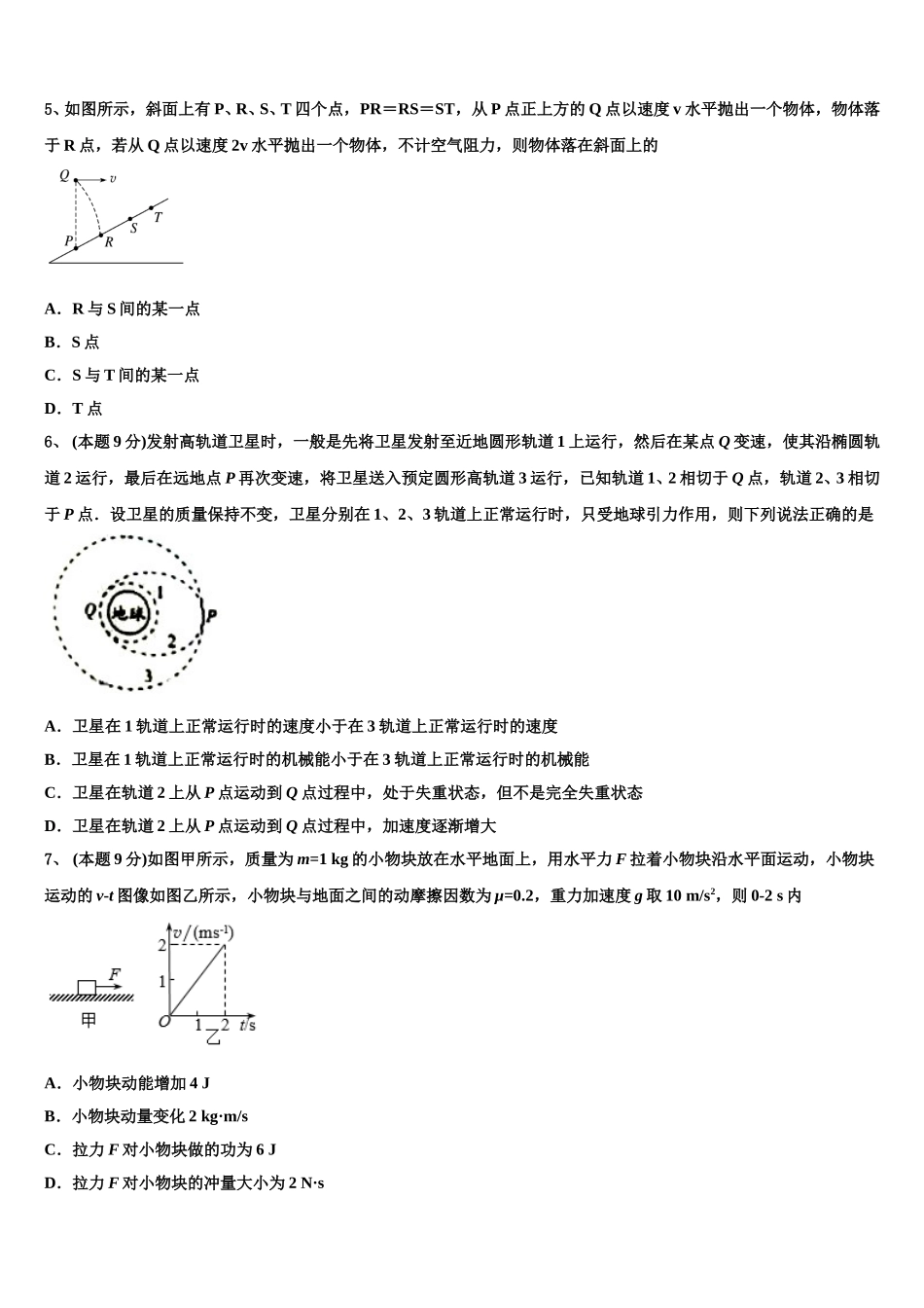河南省荥阳高中2025年高一物理第二学期期末质量跟踪监视试题含解析_第2页