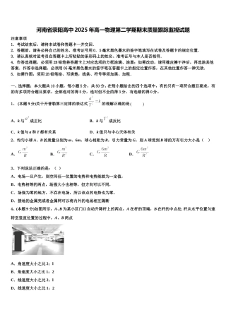 河南省荥阳高中2025年高一物理第二学期期末质量跟踪监视试题含解析