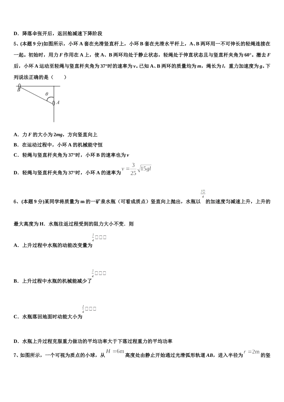 2024-2025学年河南省通许县丽星高级中学物理高一第二学期期末调研模拟试题含解析_第2页