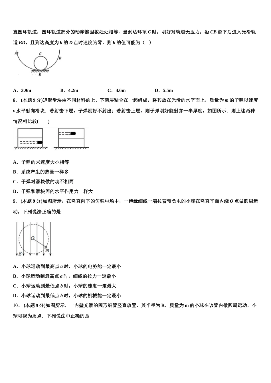 2024-2025学年河南省通许县丽星高级中学物理高一第二学期期末调研模拟试题含解析_第3页