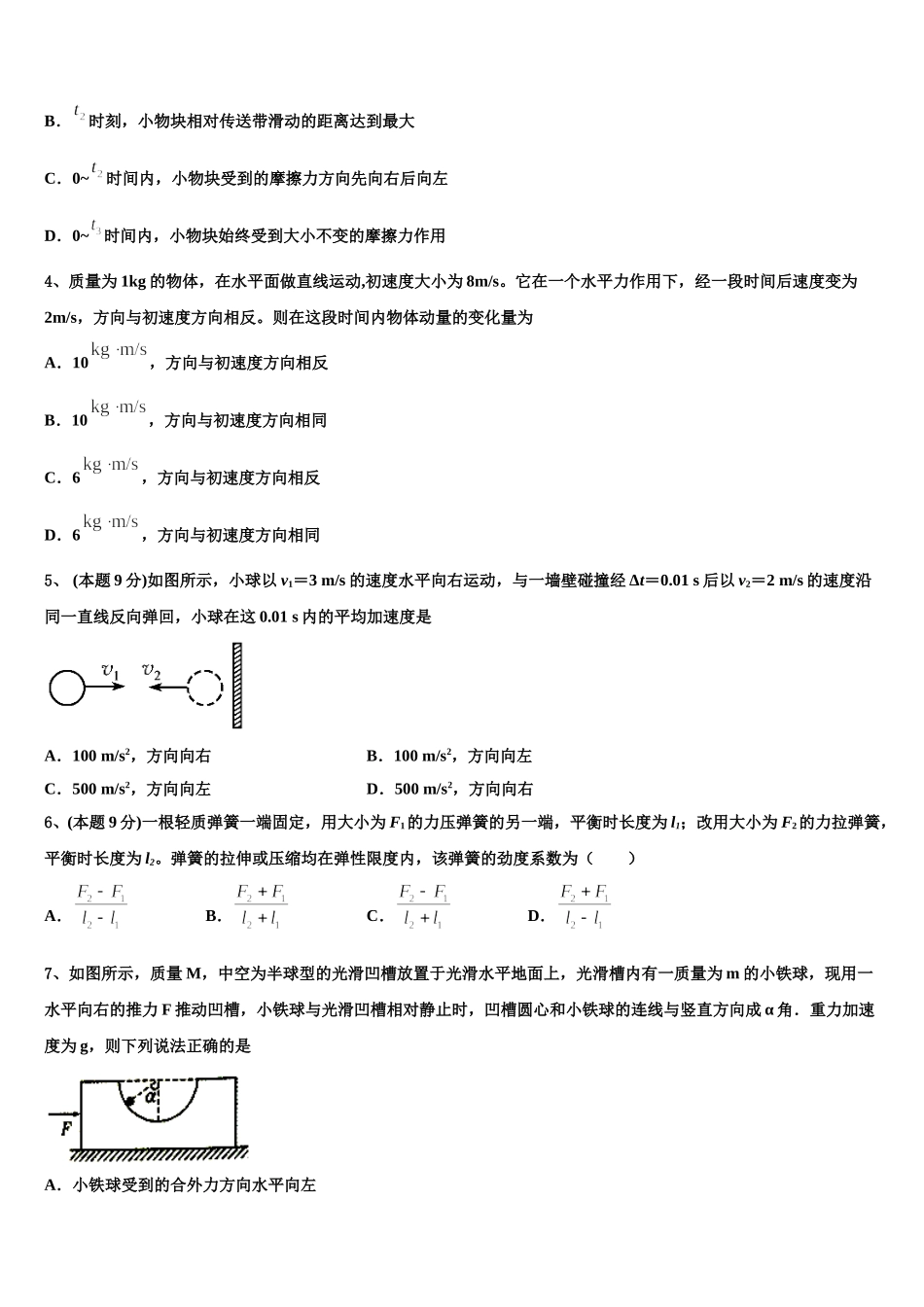 河南省八市重点高中联盟2025届物理高一第二学期期末学业水平测试模拟试题含解析_第2页
