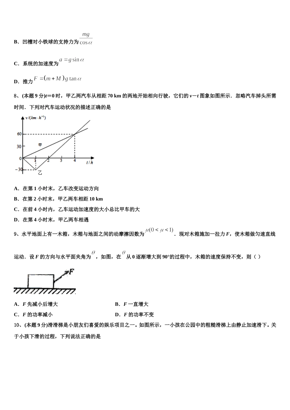 河南省八市重点高中联盟2025届物理高一第二学期期末学业水平测试模拟试题含解析_第3页