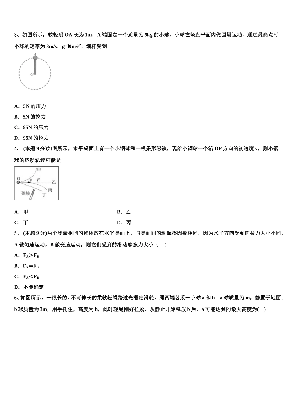 河南省济源四中2025届高一物理第二学期期末复习检测模拟试题含解析_第2页
