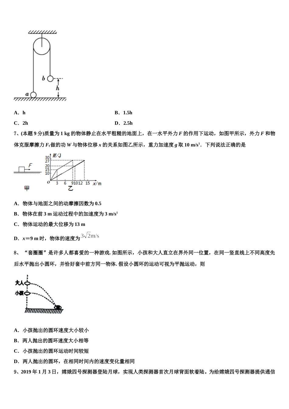 河南省济源四中2025届高一物理第二学期期末复习检测模拟试题含解析_第3页