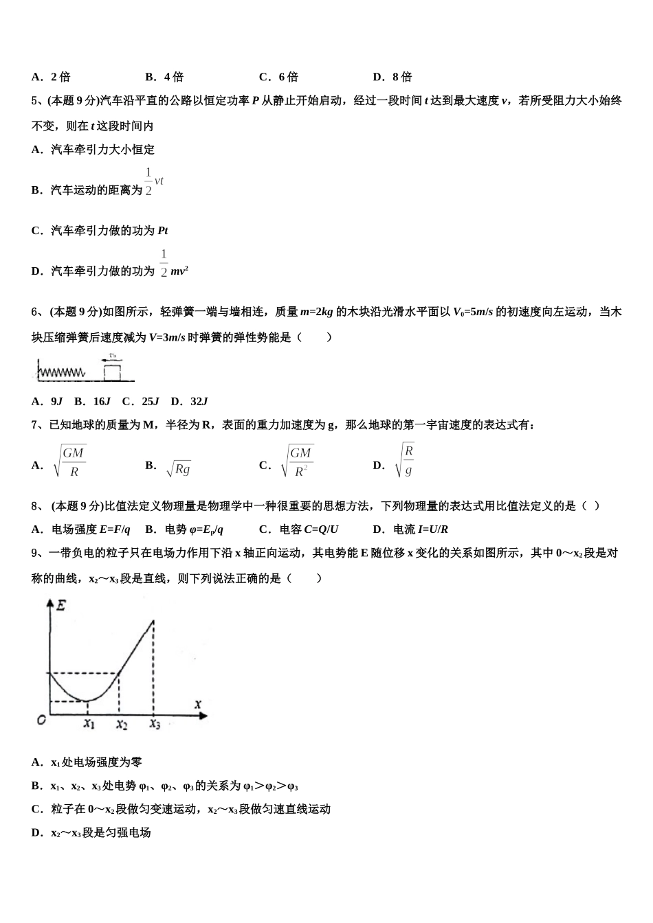 河南省南阳市省示范性高中联谊学校2025年物理高一下期末学业水平测试模拟试题含解析_第2页