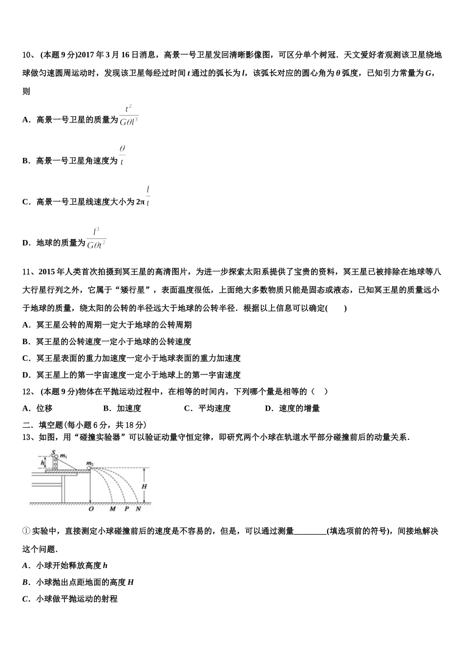 河南省南阳市省示范性高中联谊学校2025年物理高一下期末学业水平测试模拟试题含解析_第3页