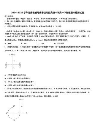 2024-2025学年河南省驻马店市正阳县高级中学高一下物理期末检测试题含解析