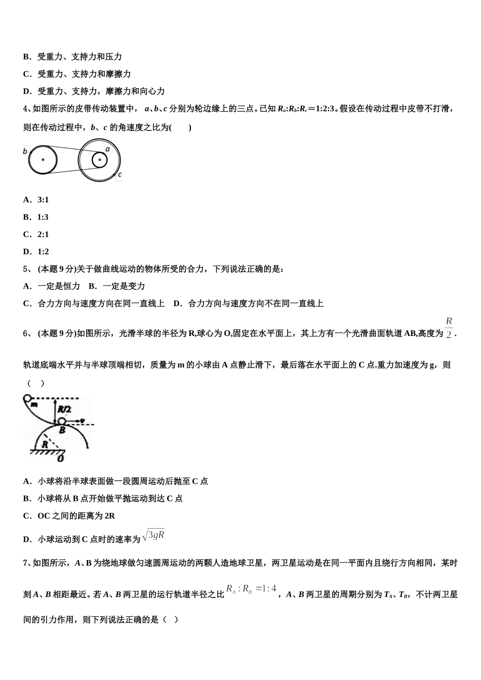 河南省安阳市林州一中火箭班2025年物理高一下期末调研试题含解析_第2页