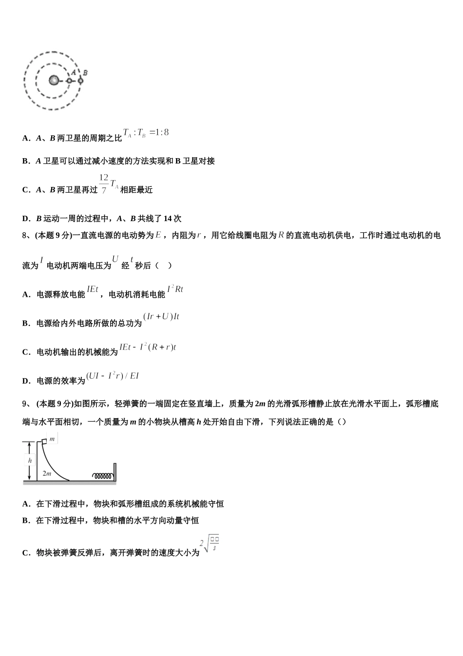 河南省安阳市林州一中火箭班2025年物理高一下期末调研试题含解析_第3页