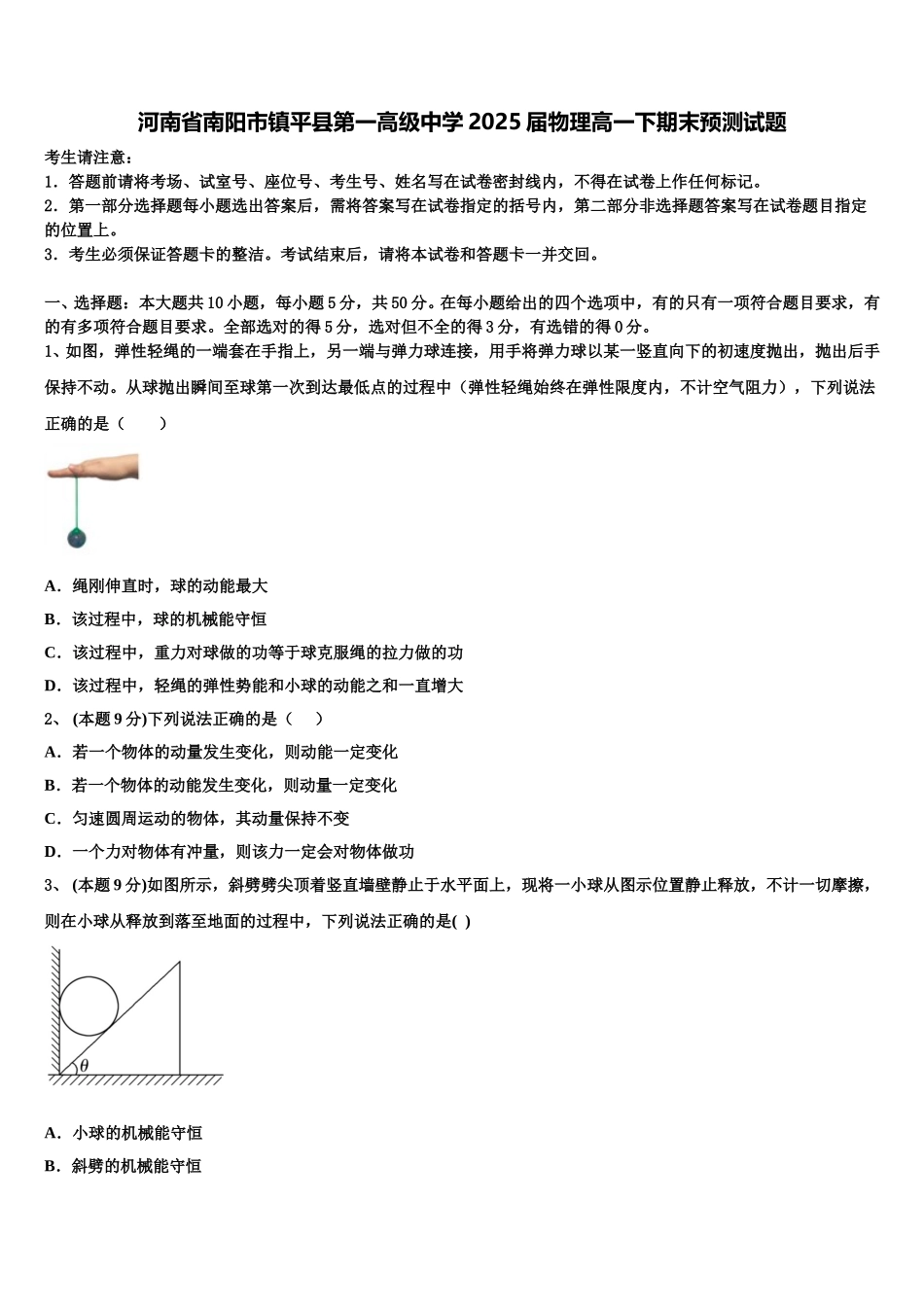 河南省南阳市镇平县第一高级中学2025届物理高一下期末预测试题含解析_第1页