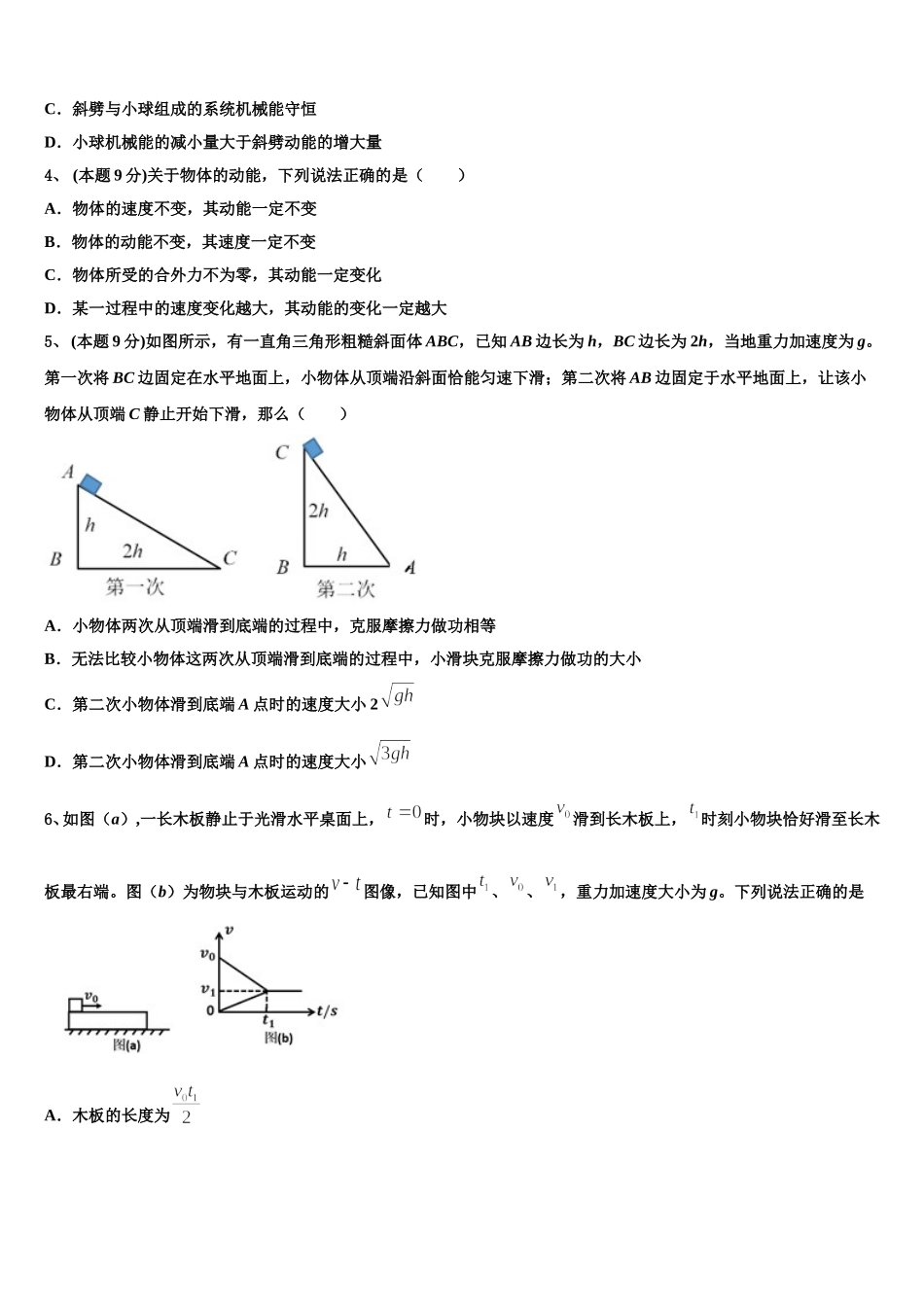 河南省南阳市镇平县第一高级中学2025届物理高一下期末预测试题含解析_第2页