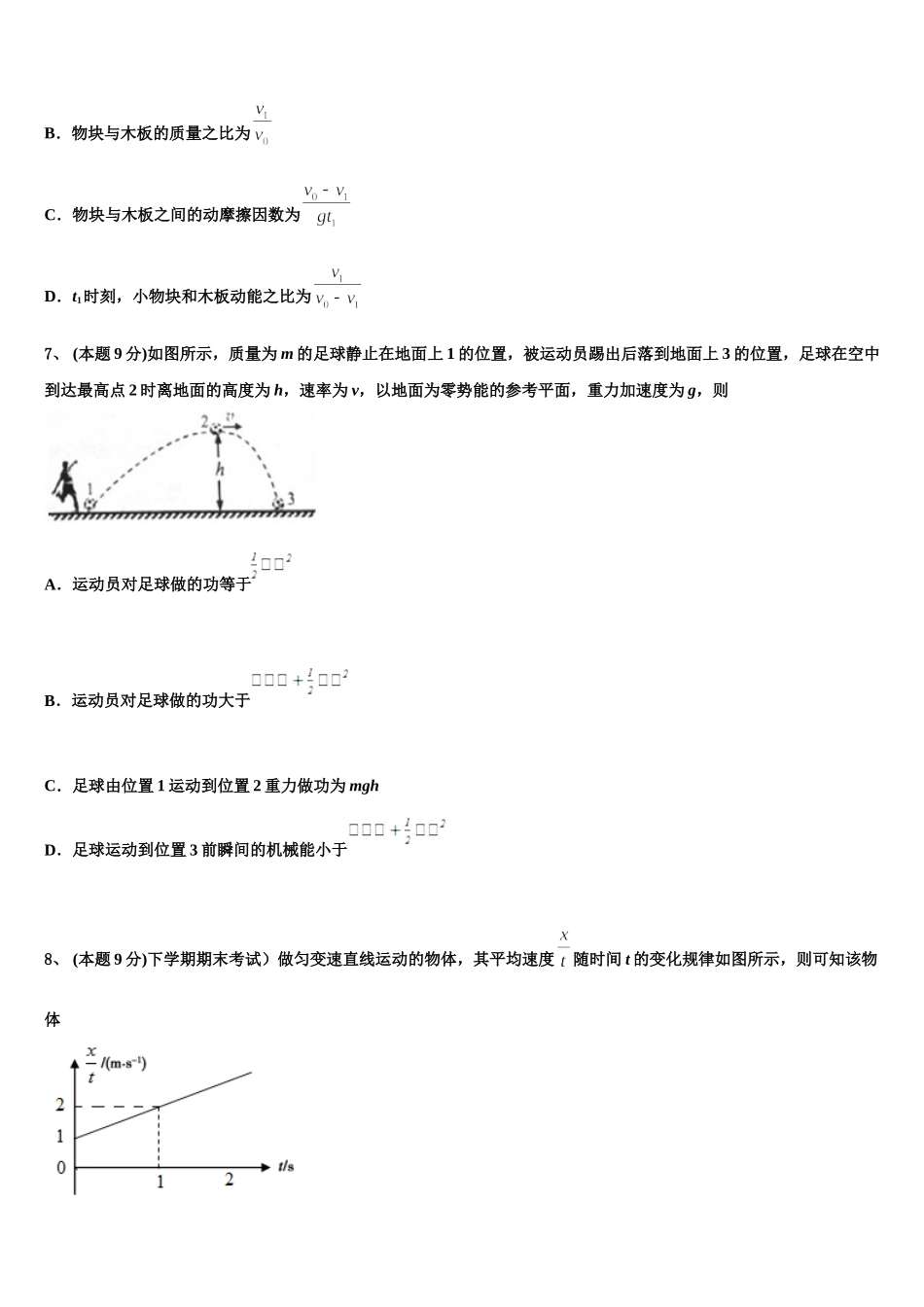 河南省南阳市镇平县第一高级中学2025届物理高一下期末预测试题含解析_第3页