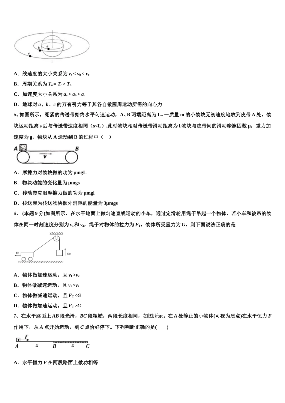 河南省平顶山市鲁山县第一高级中学2025年物理高一第二学期期末预测试题含解析_第2页