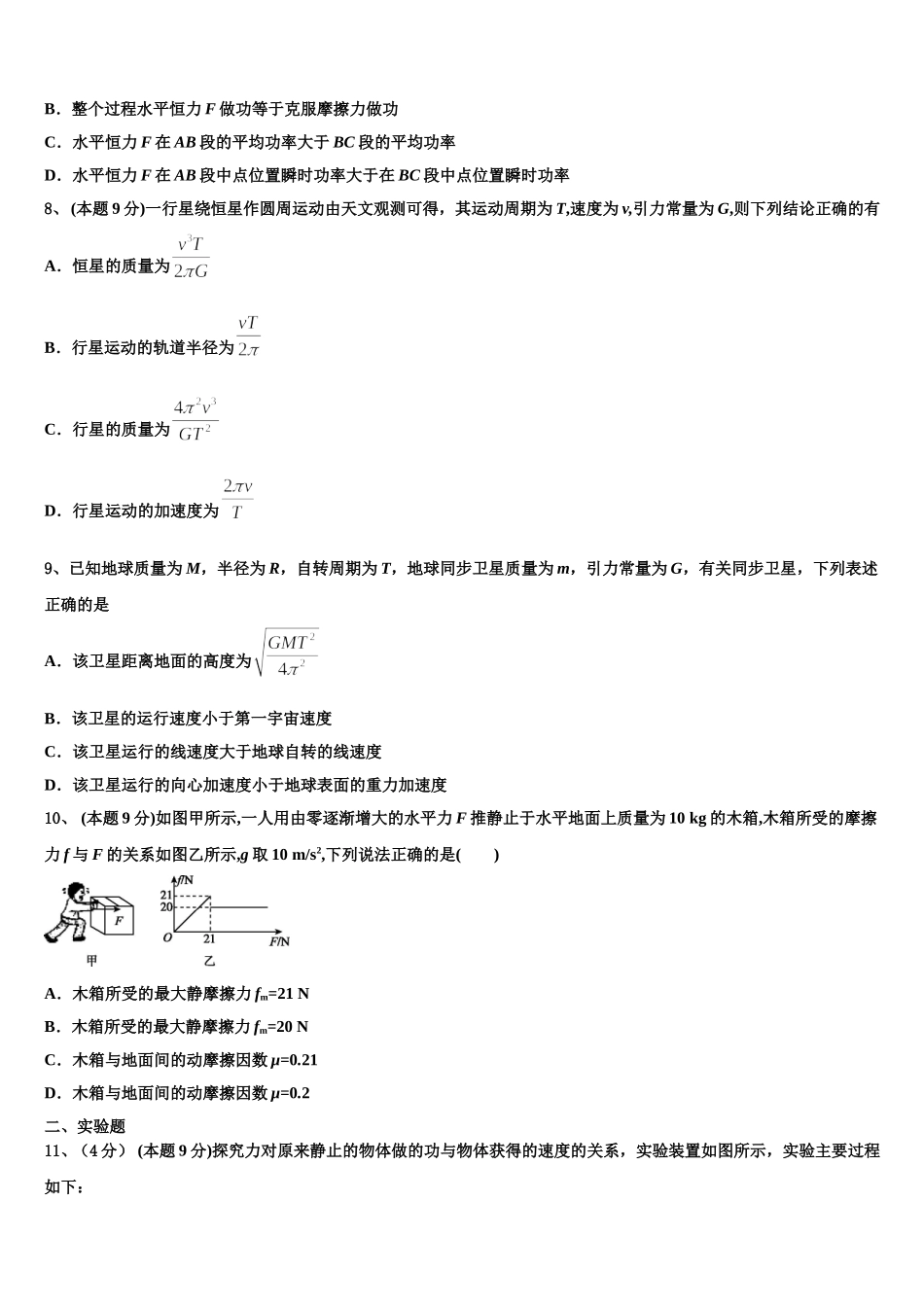 河南省平顶山市鲁山县第一高级中学2025年物理高一第二学期期末预测试题含解析_第3页