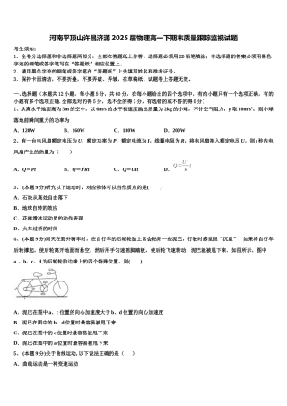 河南平顶山许昌济源2025届物理高一下期末质量跟踪监视试题含解析