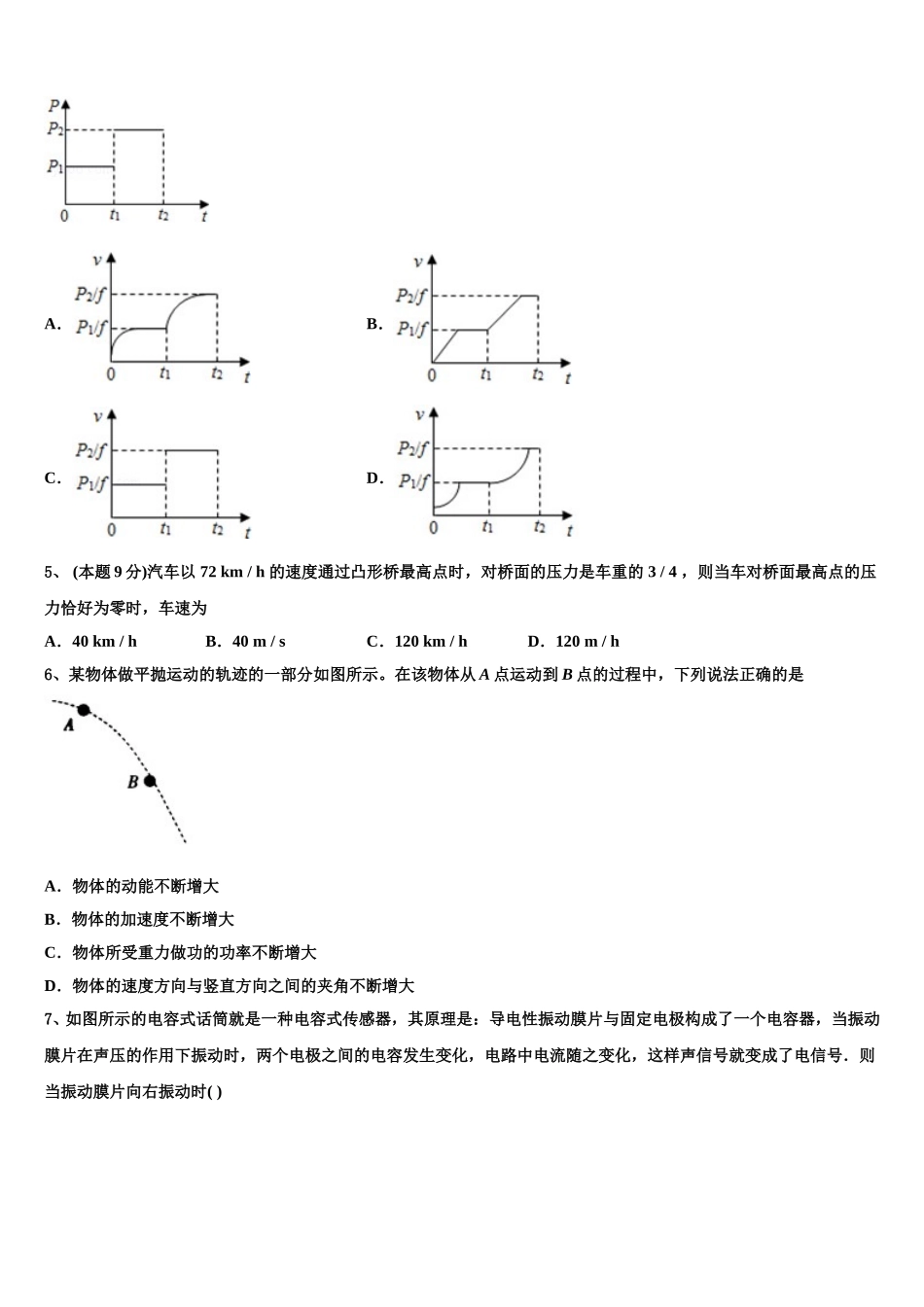 河南省周口市淮阳一中2025年高一物理第二学期期末统考试题含解析_第2页