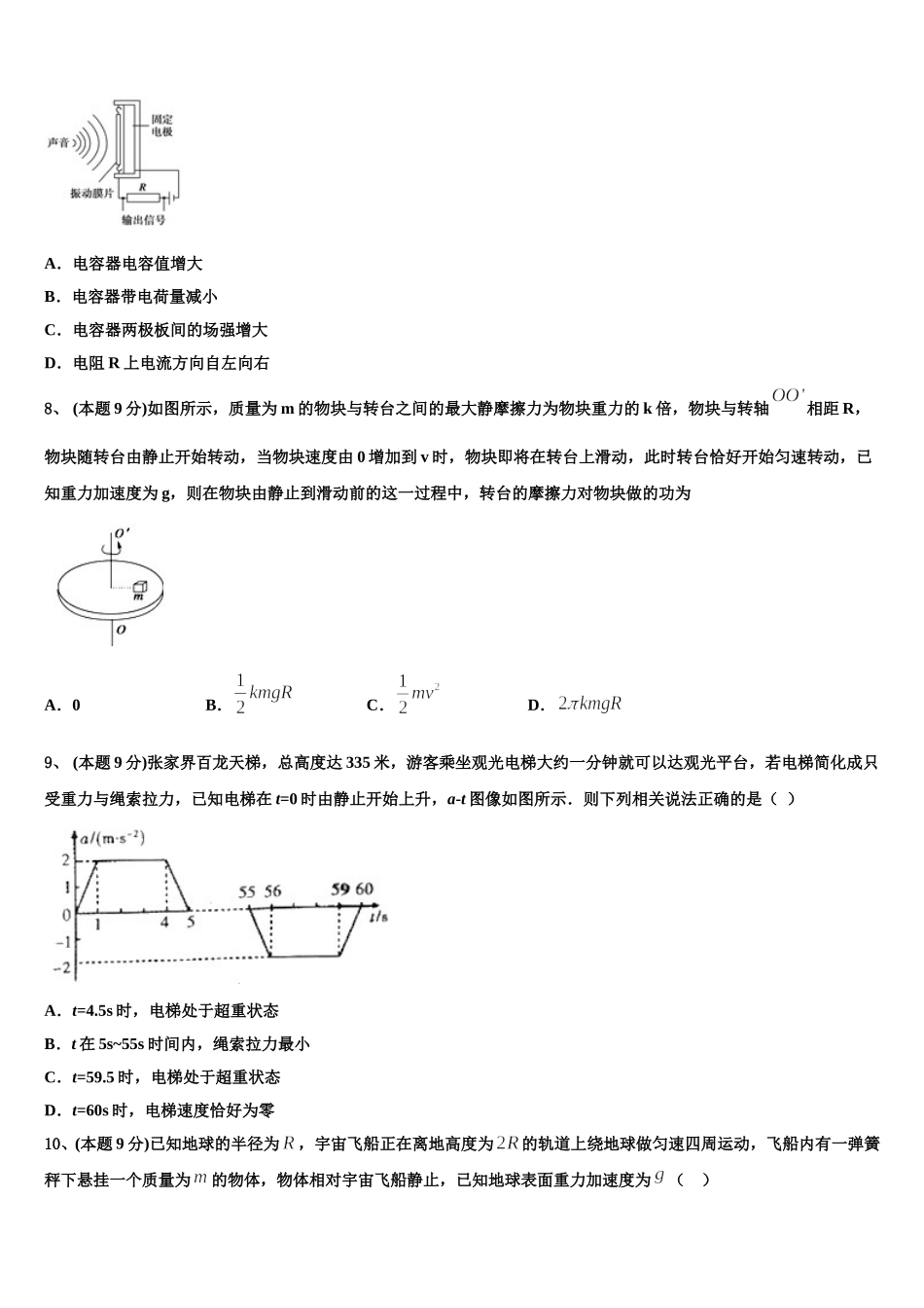 河南省周口市淮阳一中2025年高一物理第二学期期末统考试题含解析_第3页