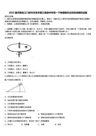 2025届河南省三门峡市灵宝市第三高级中学高一下物理期末达标检测模拟试题含解析