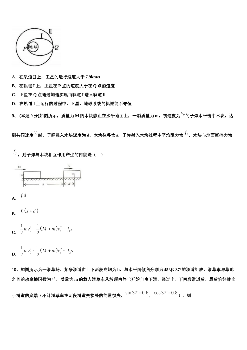 2024-2025学年河南省焦作市物理高一第二学期期末质量跟踪监视试题含解析_第3页