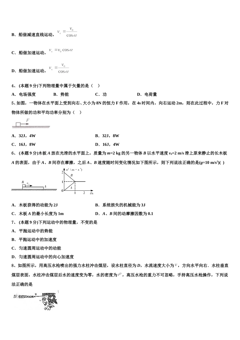 2025年河南省范县第一中学物理高一第二学期期末质量检测模拟试题含解析_第2页