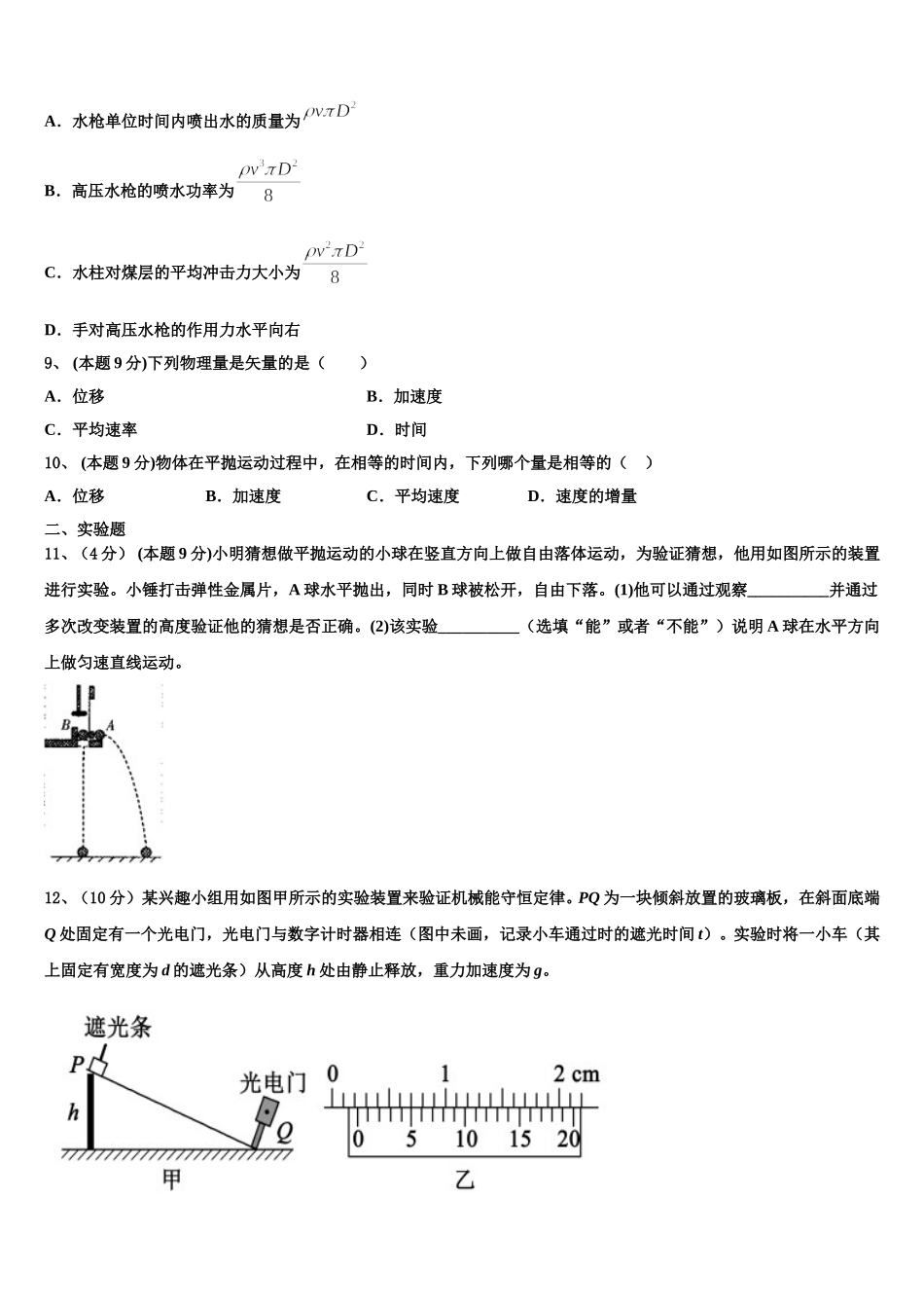 2025年河南省范县第一中学物理高一第二学期期末质量检测模拟试题含解析_第3页