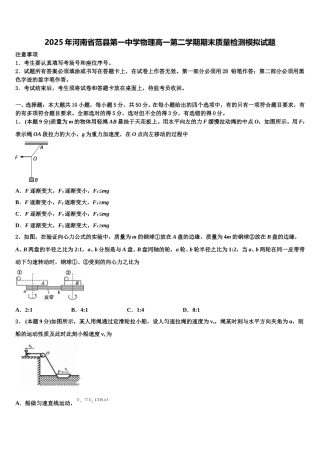 2025年河南省范县第一中学物理高一第二学期期末质量检测模拟试题含解析