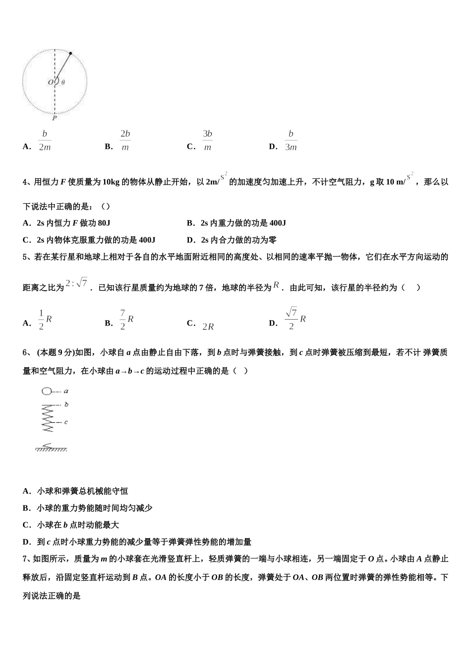 2025届河南省洛阳市第一中学物理高一下期末复习检测模拟试题含解析_第2页