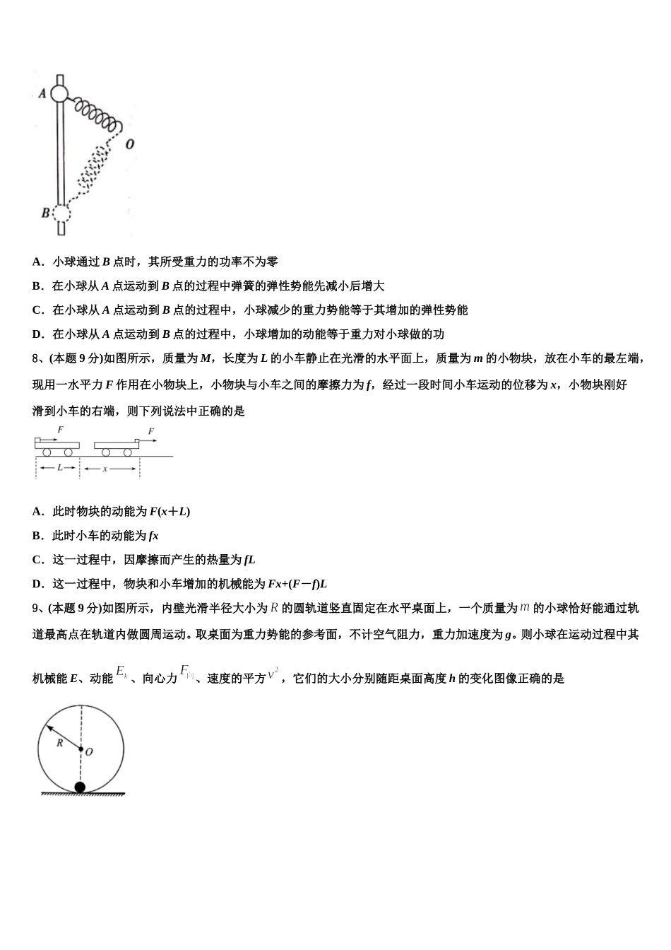 2025届河南省洛阳市第一中学物理高一下期末复习检测模拟试题含解析_第3页