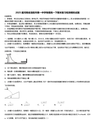 2025届河南省洛阳市第一中学物理高一下期末复习检测模拟试题含解析