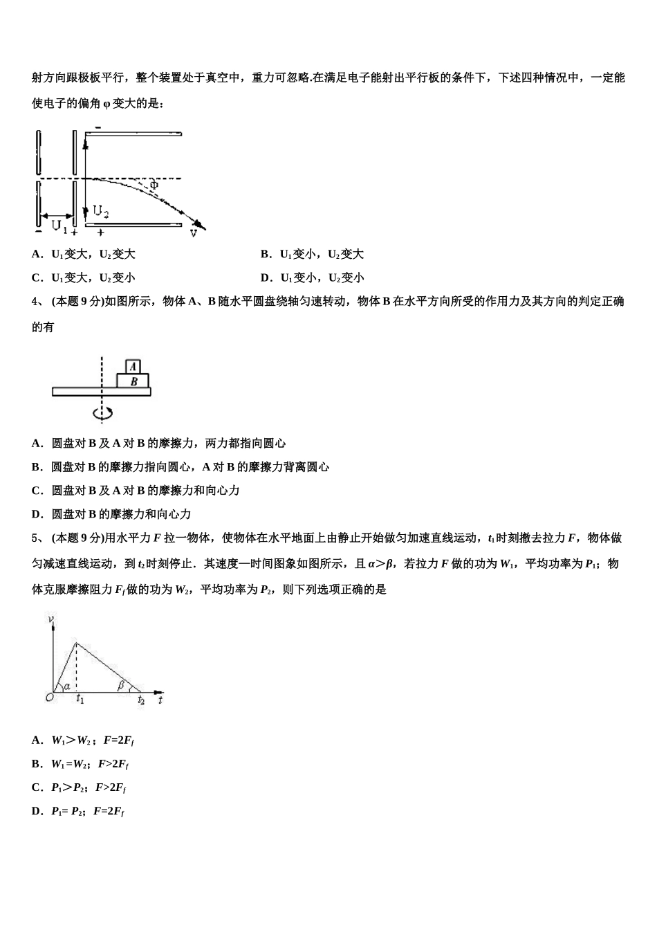 河南省林州市林州一中分校2024-2025学年高一物理第二学期期末教学质量检测模拟试题含解析_第2页