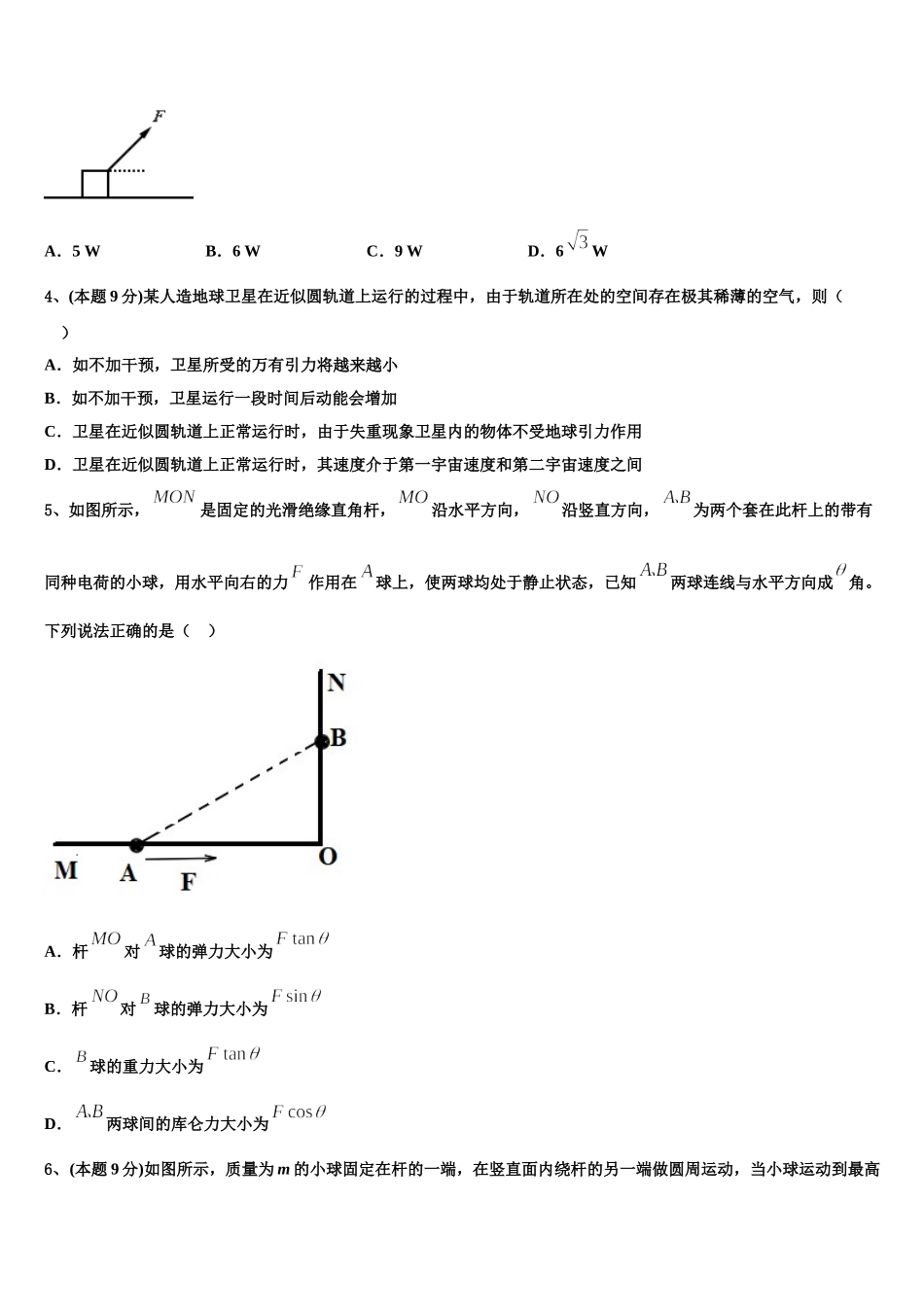 河南省驻马店市正阳县高级中学2025年高一物理第二学期期末学业质量监测试题含解析_第2页