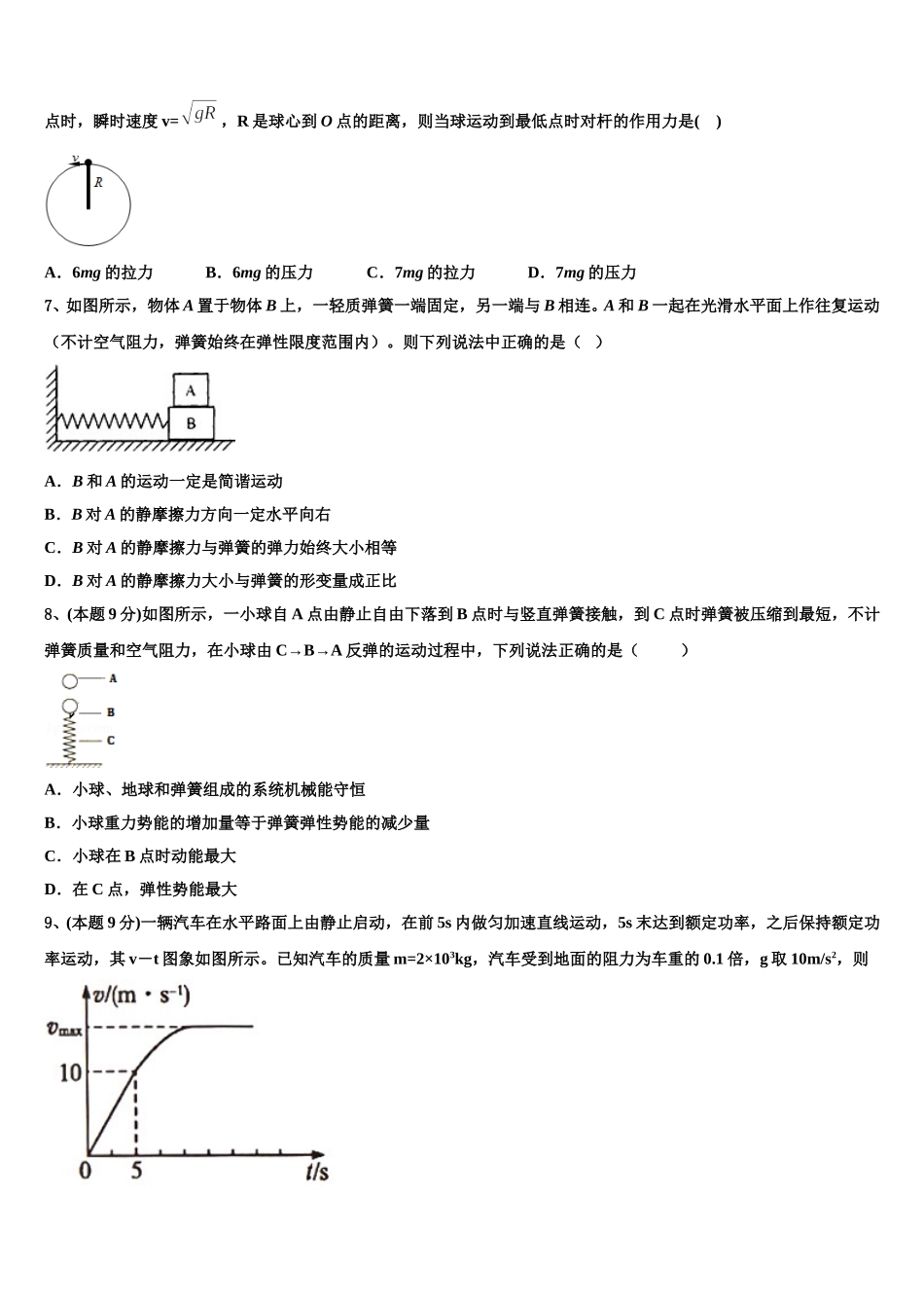 河南省驻马店市正阳县高级中学2025年高一物理第二学期期末学业质量监测试题含解析_第3页
