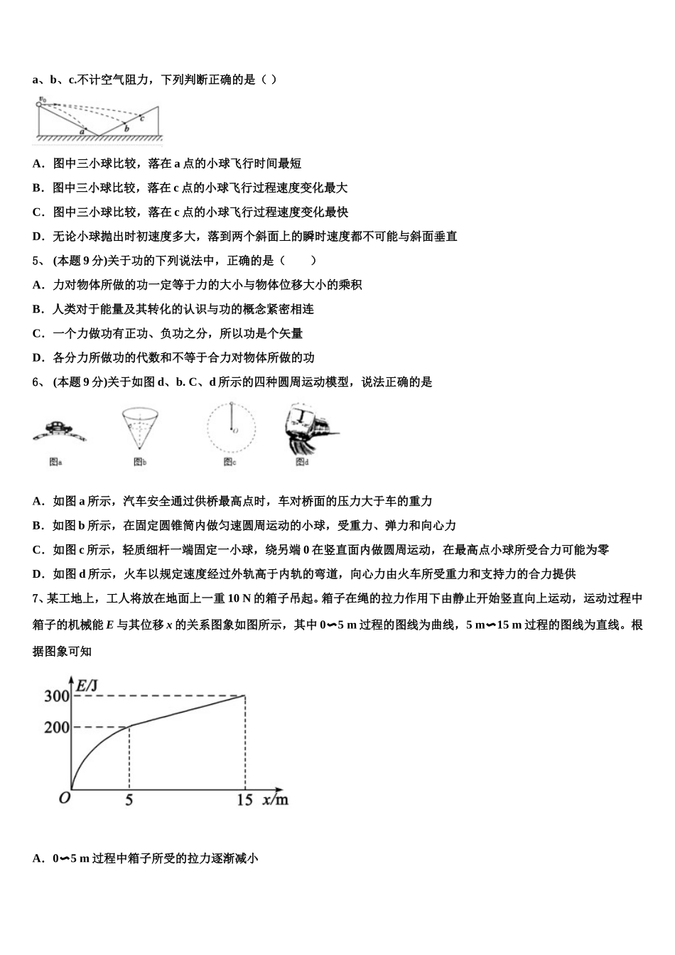 南省洛阳市2024-2025学年物理高一下期末联考试题含解析_第2页