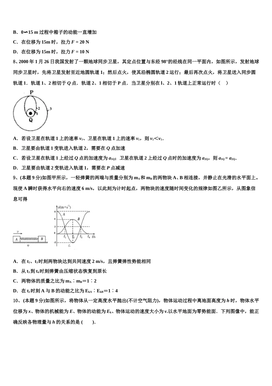 南省洛阳市2024-2025学年物理高一下期末联考试题含解析_第3页