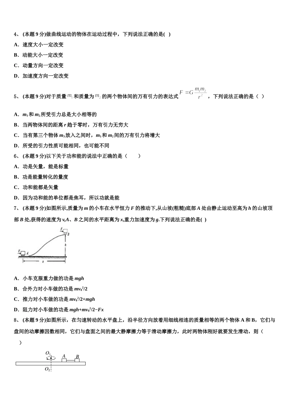 河南省信阳高级中学2024-2025学年高一物理第二学期期末统考试题含解析_第2页
