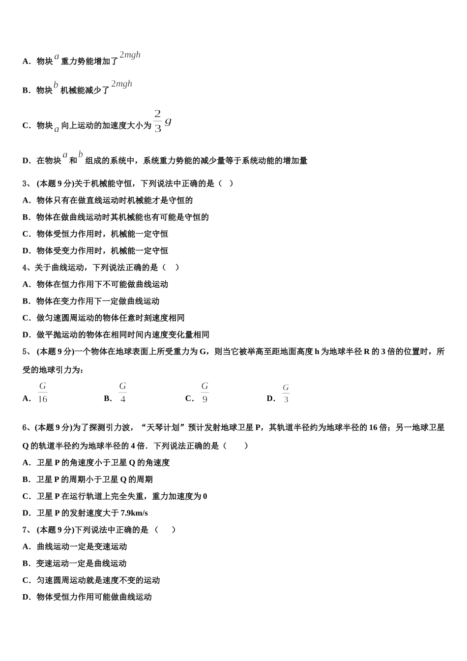 河南省安阳市林州一中火箭班2025届物理高一下期末经典试题含解析_第2页