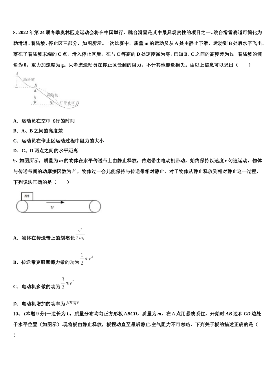 河南省安阳市林州一中火箭班2025届物理高一下期末经典试题含解析_第3页