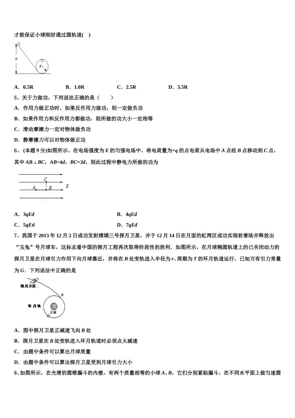 2025年名校物理高一第二学期期末复习检测模拟试题含解析_第2页