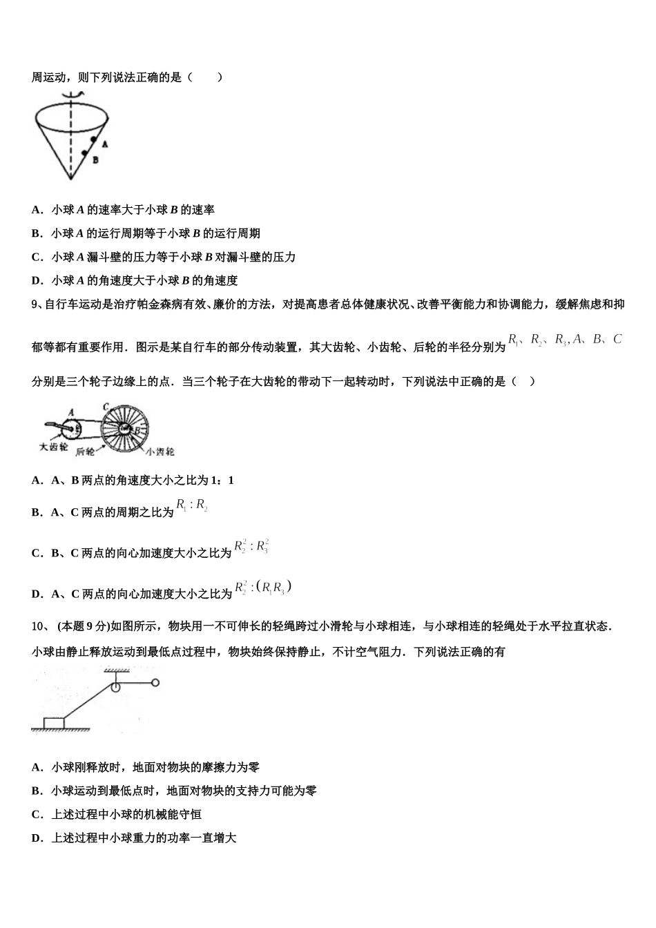 2025年名校物理高一第二学期期末复习检测模拟试题含解析_第3页