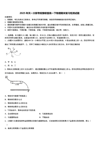 2025年天一大联考皖豫联盟高一下物理期末复习检测试题含解析
