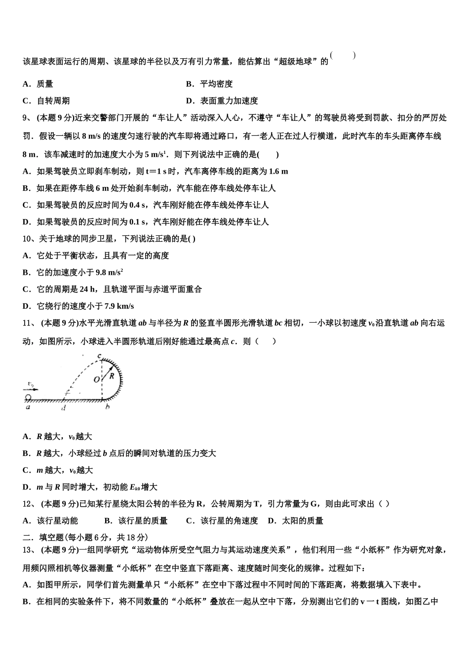 河南省开封市兰考县第三中学2024-2025学年高一下物理期末综合测试模拟试题含解析_第3页