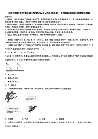 河南省开封市兰考县第三中学2024-2025学年高一下物理期末综合测试模拟试题含解析