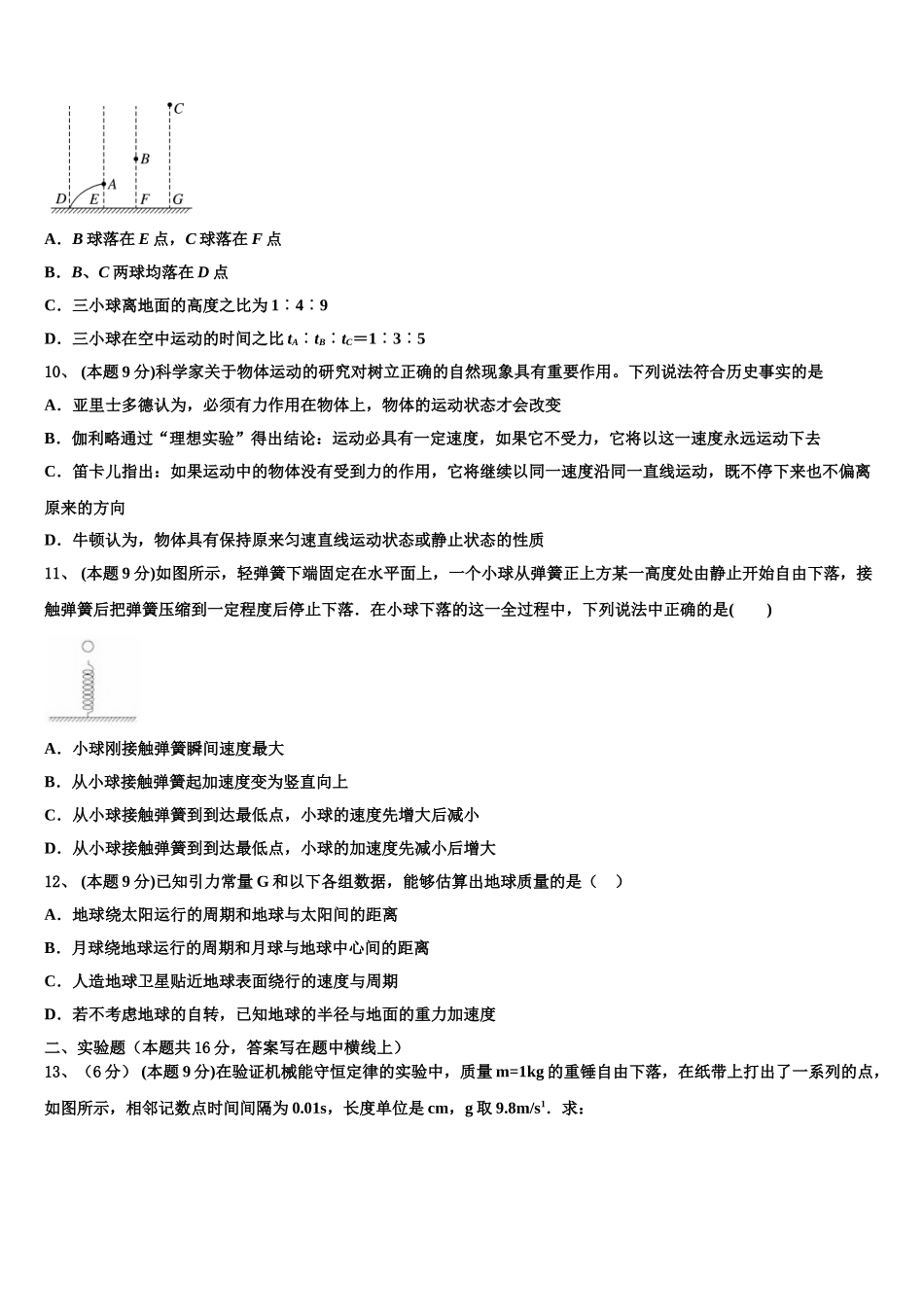 2025年河南省邓州市花洲实验高级中学物理高一第二学期期末达标测试试题含解析_第3页