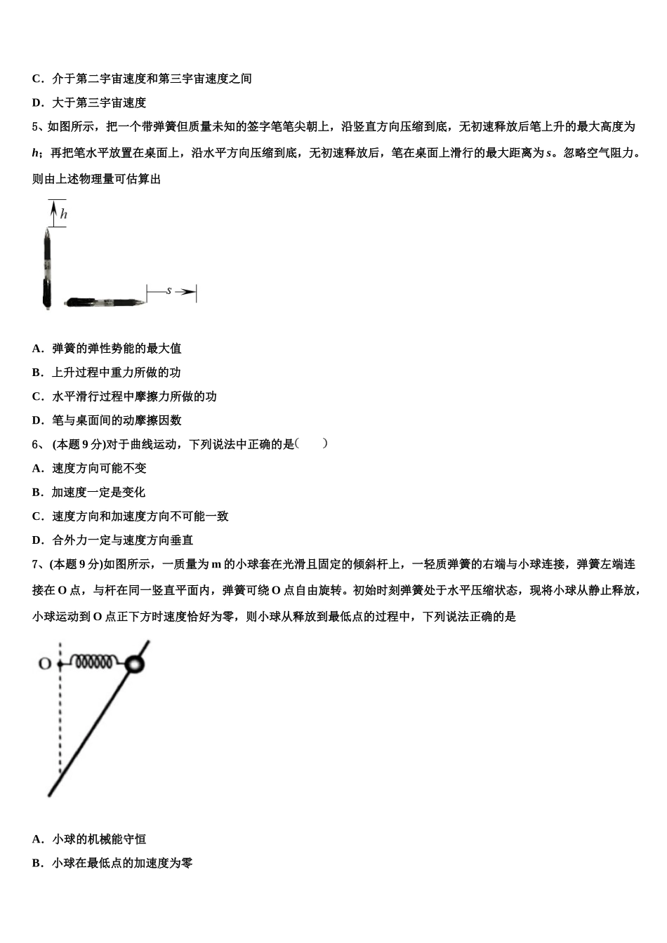 2024-2025学年河南信阳市达权店高级中学物理高一第二学期期末联考试题含解析_第2页