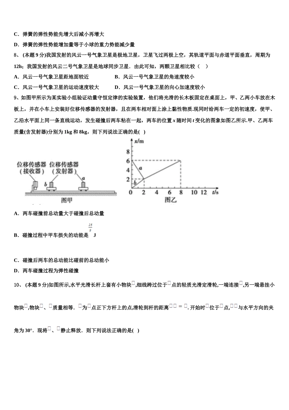 2024-2025学年河南信阳市达权店高级中学物理高一第二学期期末联考试题含解析_第3页