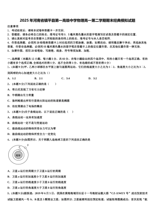 2025年河南省镇平县第一高级中学物理高一第二学期期末经典模拟试题含解析