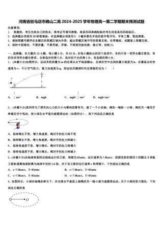 河南省驻马店市确山二高2024-2025学年物理高一第二学期期末预测试题含解析