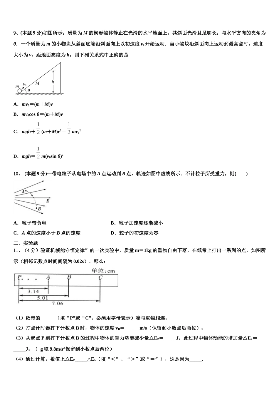 河南省九师商周联盟2025届物理高一下期末学业质量监测模拟试题含解析_第3页